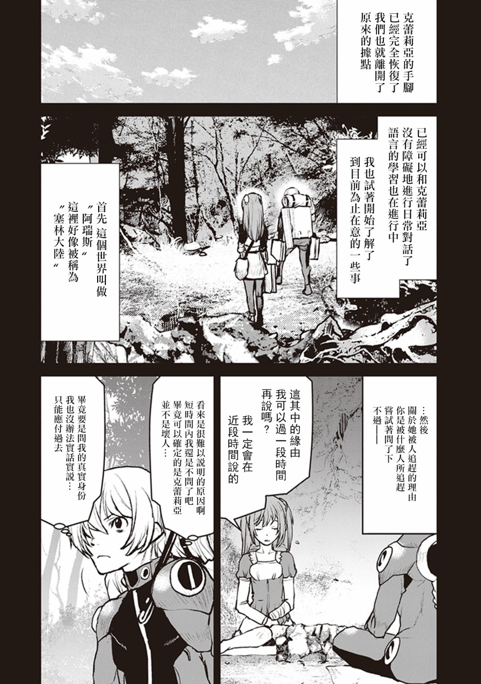 《宇宙军军官，成为冒险者》漫画最新章节第7话免费下拉式在线观看章节第【2】张图片