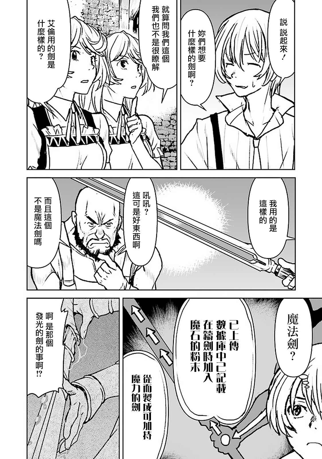 《宇宙军军官，成为冒险者》漫画最新章节第19话免费下拉式在线观看章节第【12】张图片