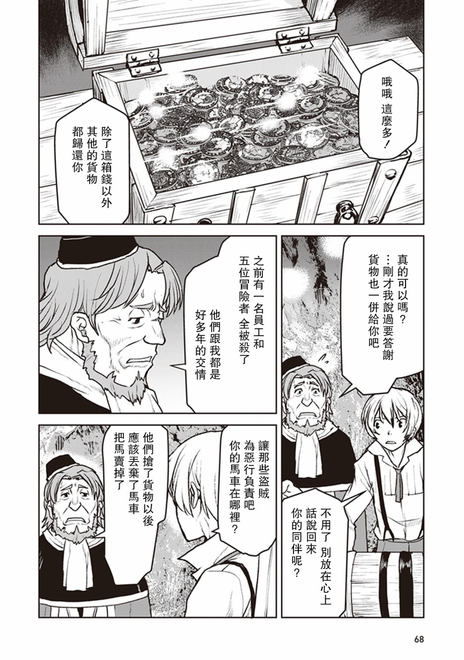 《宇宙军军官，成为冒险者》漫画最新章节第9话免费下拉式在线观看章节第【18】张图片