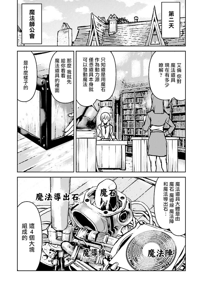 《宇宙军军官，成为冒险者》漫画最新章节第16话免费下拉式在线观看章节第【10】张图片