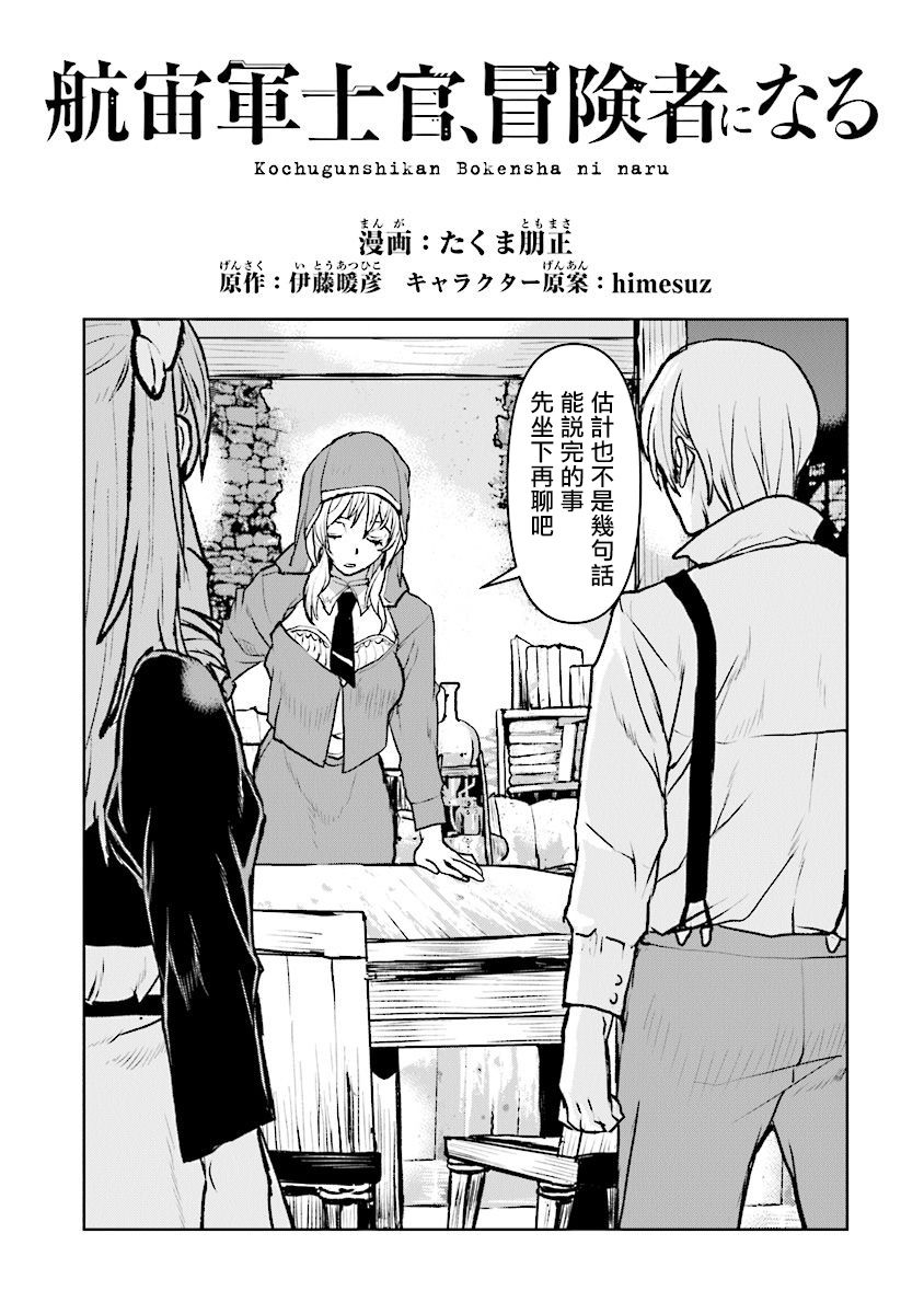 《宇宙军军官，成为冒险者》漫画最新章节第16话免费下拉式在线观看章节第【1】张图片