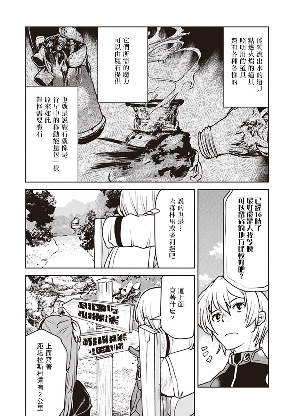 《宇宙军军官，成为冒险者》漫画最新章节第7话免费下拉式在线观看章节第【13】张图片