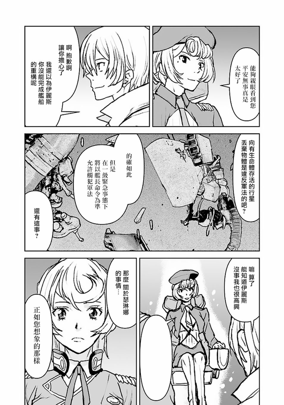 《宇宙军军官，成为冒险者》漫画最新章节第17话免费下拉式在线观看章节第【8】张图片