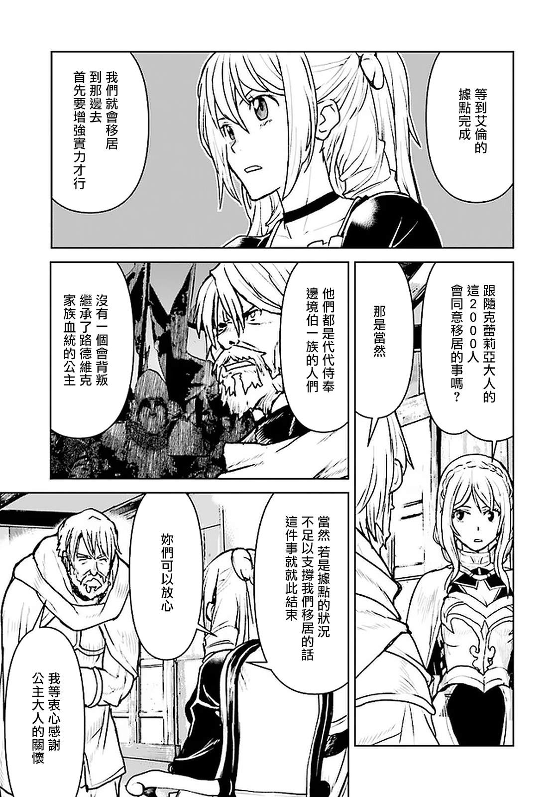 《宇宙军军官，成为冒险者》漫画最新章节第22话免费下拉式在线观看章节第【3】张图片