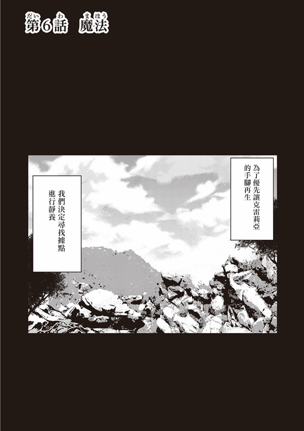 《宇宙军军官，成为冒险者》漫画最新章节第6话免费下拉式在线观看章节第【1】张图片