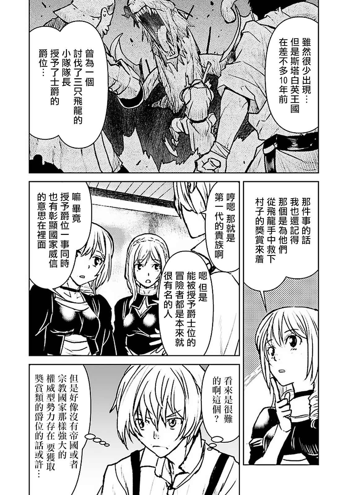 《宇宙军军官，成为冒险者》漫画最新章节第19话免费下拉式在线观看章节第【4】张图片