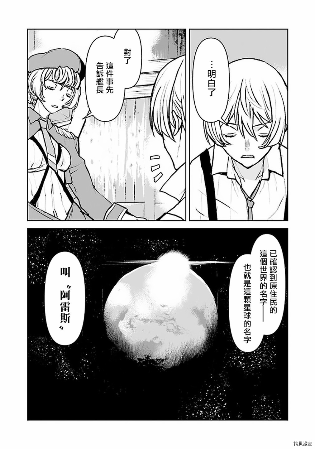 《宇宙军军官，成为冒险者》漫画最新章节第18话免费下拉式在线观看章节第【21】张图片