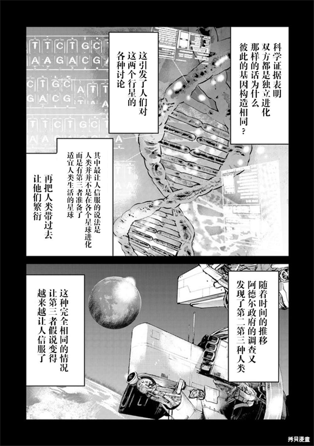 《宇宙军军官，成为冒险者》漫画最新章节第2话免费下拉式在线观看章节第【2】张图片