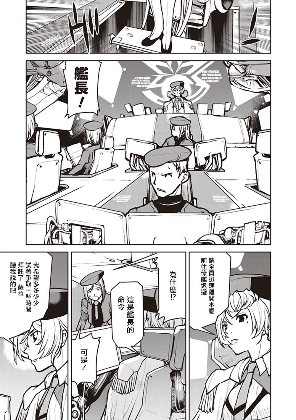 《宇宙军军官，成为冒险者》漫画最新章节第5话免费下拉式在线观看章节第【7】张图片