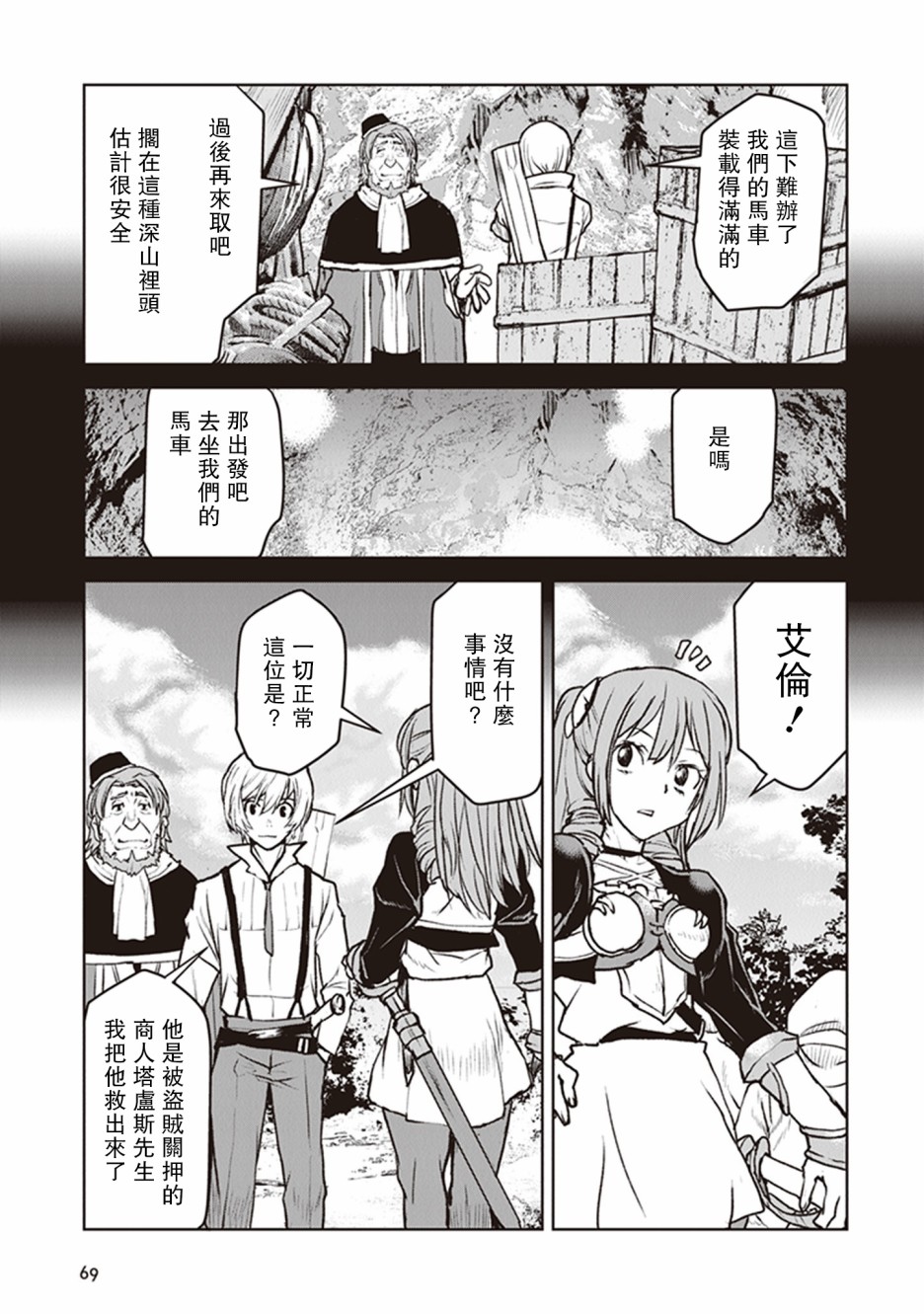 《宇宙军军官，成为冒险者》漫画最新章节第9话免费下拉式在线观看章节第【19】张图片