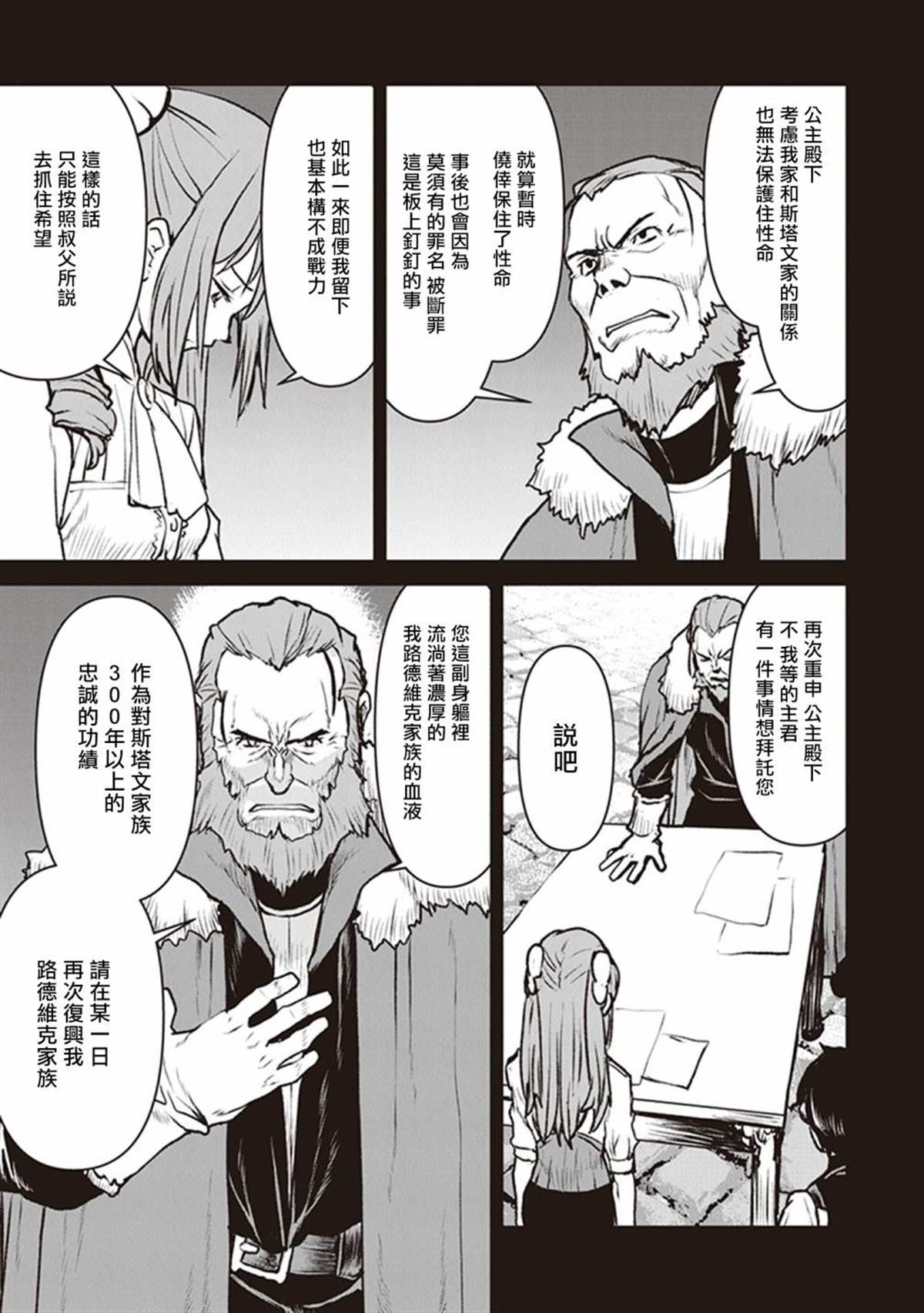 《宇宙军军官，成为冒险者》漫画最新章节第12话免费下拉式在线观看章节第【19】张图片