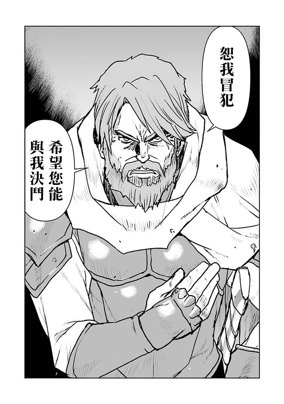 《宇宙军军官，成为冒险者》漫画最新章节第19话免费下拉式在线观看章节第【24】张图片