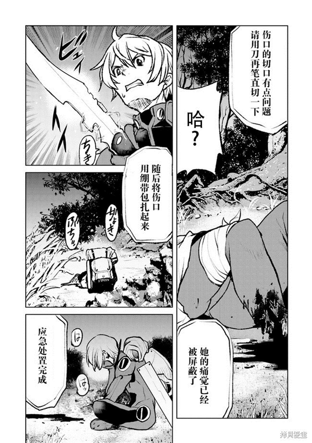 《宇宙军军官，成为冒险者》漫画最新章节第2话免费下拉式在线观看章节第【10】张图片