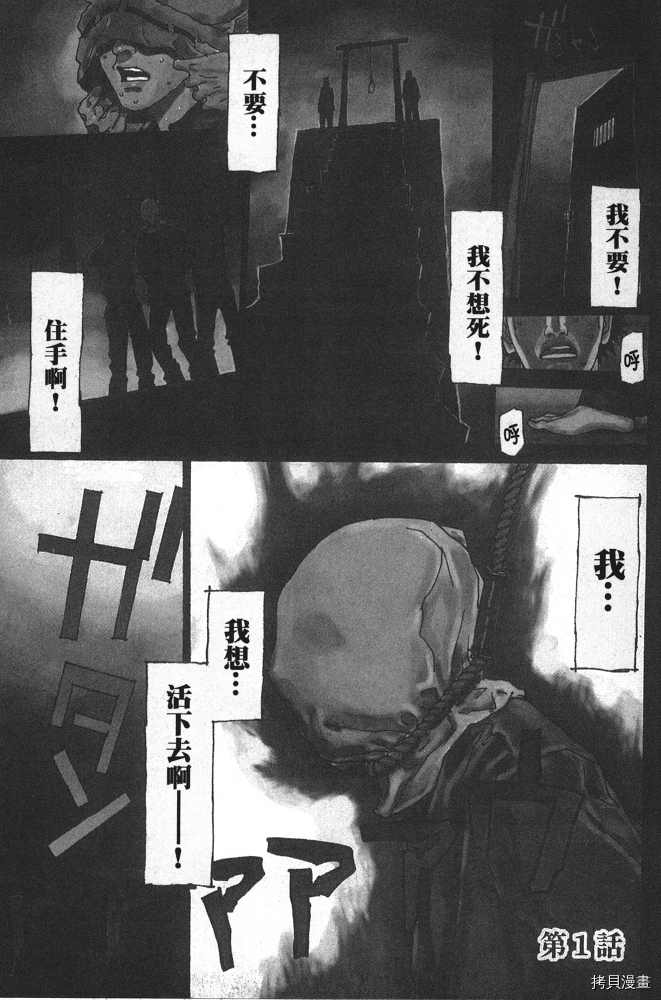 《13DOGs死囚杀戮游戏》漫画最新章节第1话免费下拉式在线观看章节第【5】张图片