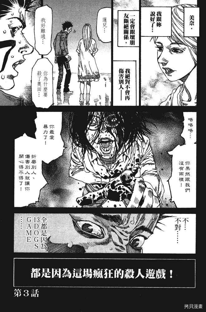 《13DOGs死囚杀戮游戏》漫画最新章节第1话免费下拉式在线观看章节第【69】张图片