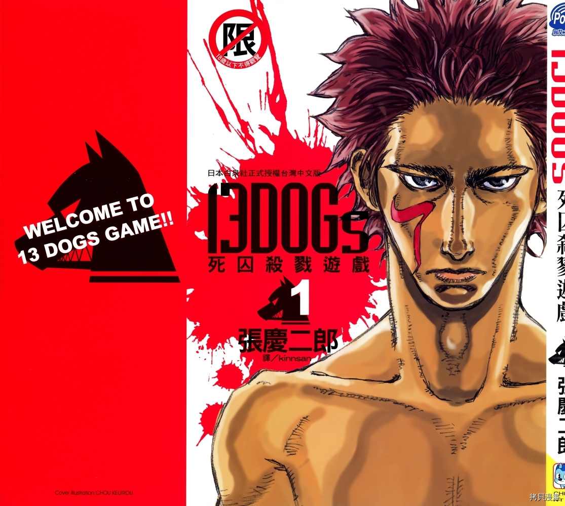 《13DOGs死囚杀戮游戏》漫画最新章节第1话免费下拉式在线观看章节第【2】张图片