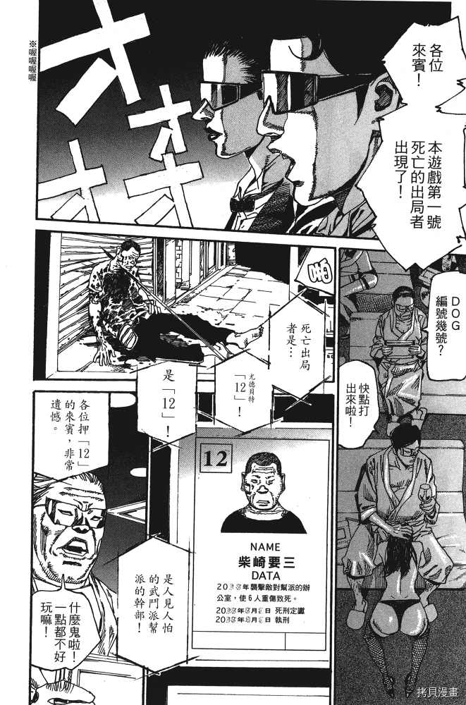 《13DOGs死囚杀戮游戏》漫画最新章节第1话免费下拉式在线观看章节第【48】张图片