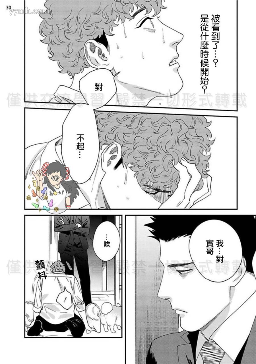 《糖在鞭子后》漫画最新章节第1话免费下拉式在线观看章节第【30】张图片