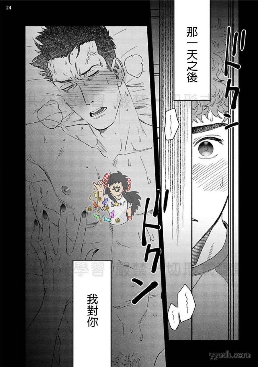 《糖在鞭子后》漫画最新章节第1话免费下拉式在线观看章节第【24】张图片