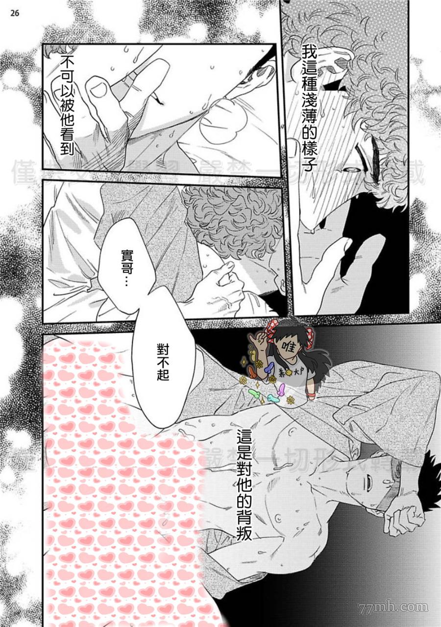 《糖在鞭子后》漫画最新章节第1话免费下拉式在线观看章节第【26】张图片