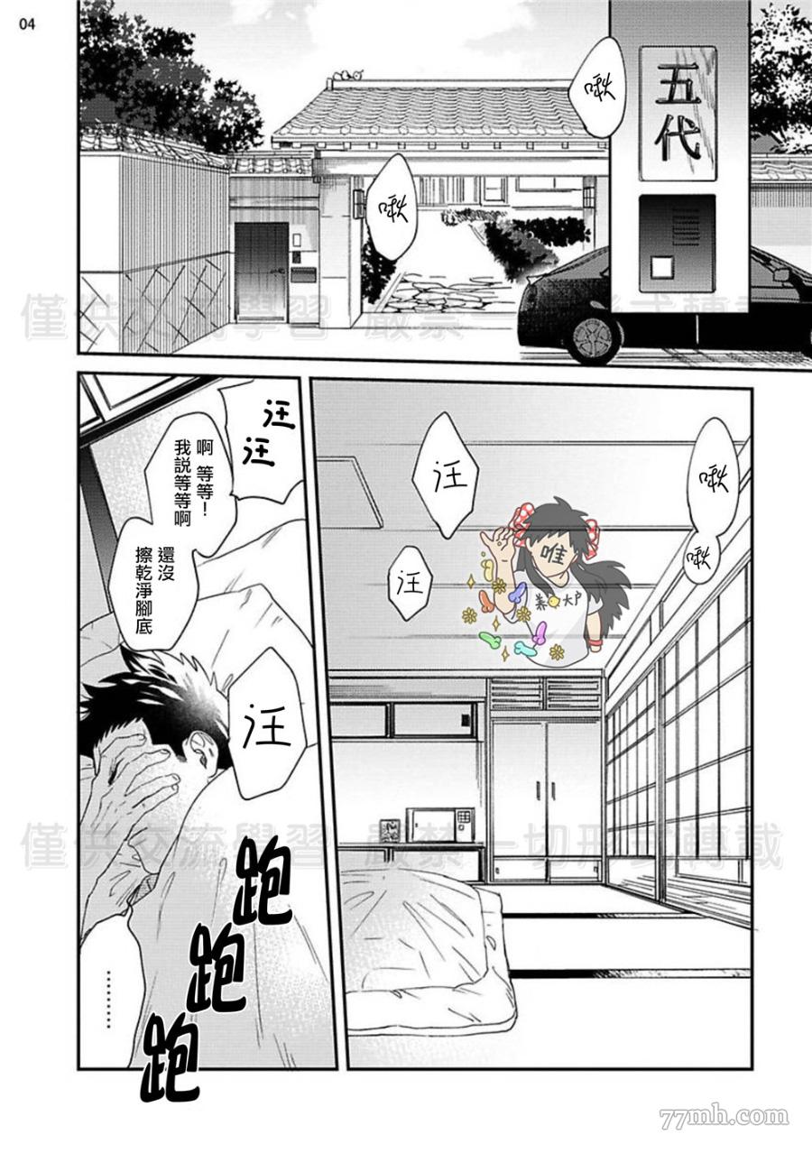 《糖在鞭子后》漫画最新章节第1话免费下拉式在线观看章节第【4】张图片