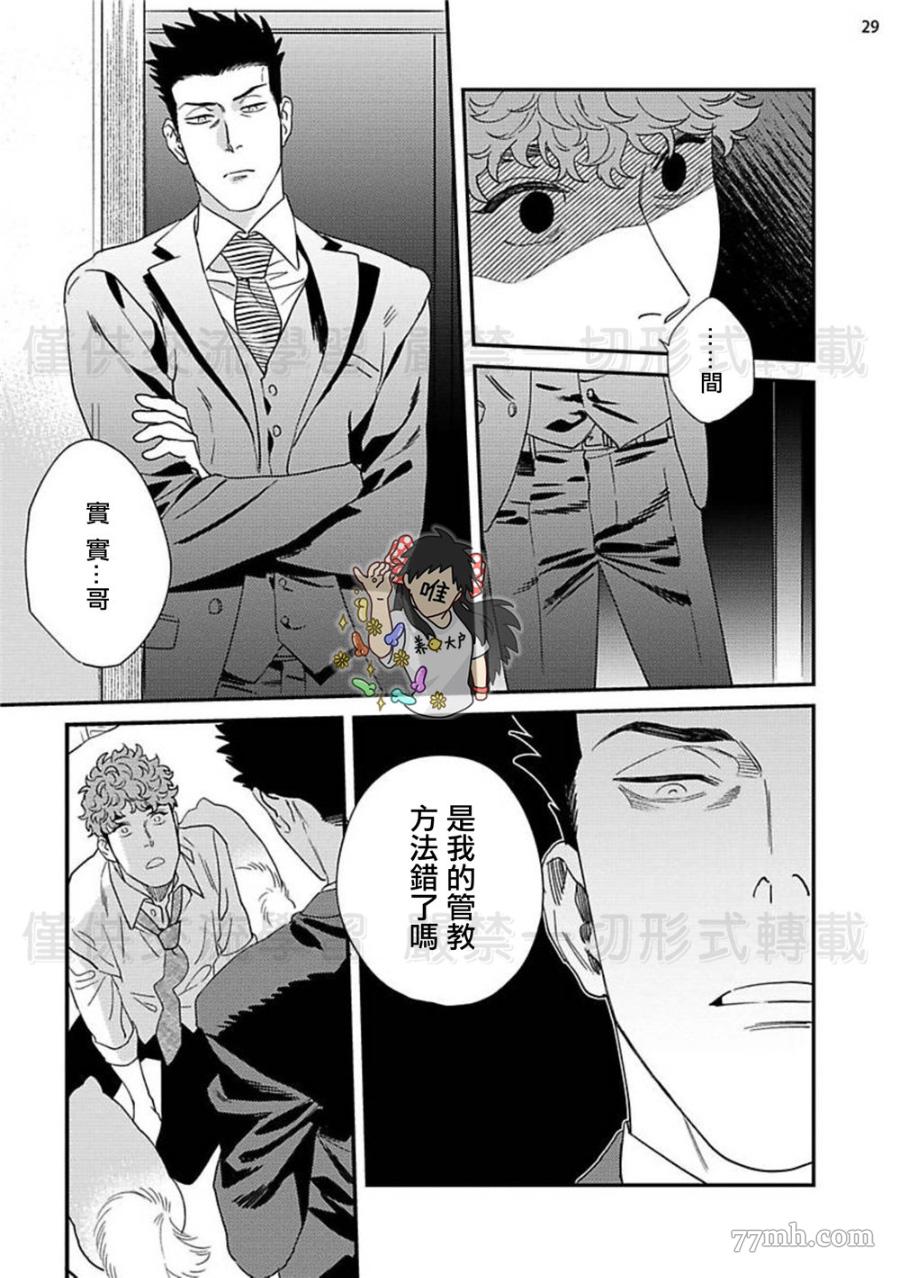 《糖在鞭子后》漫画最新章节第1话免费下拉式在线观看章节第【29】张图片