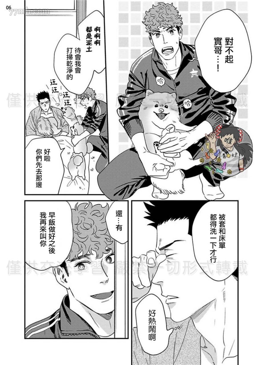 《糖在鞭子后》漫画最新章节第1话免费下拉式在线观看章节第【6】张图片