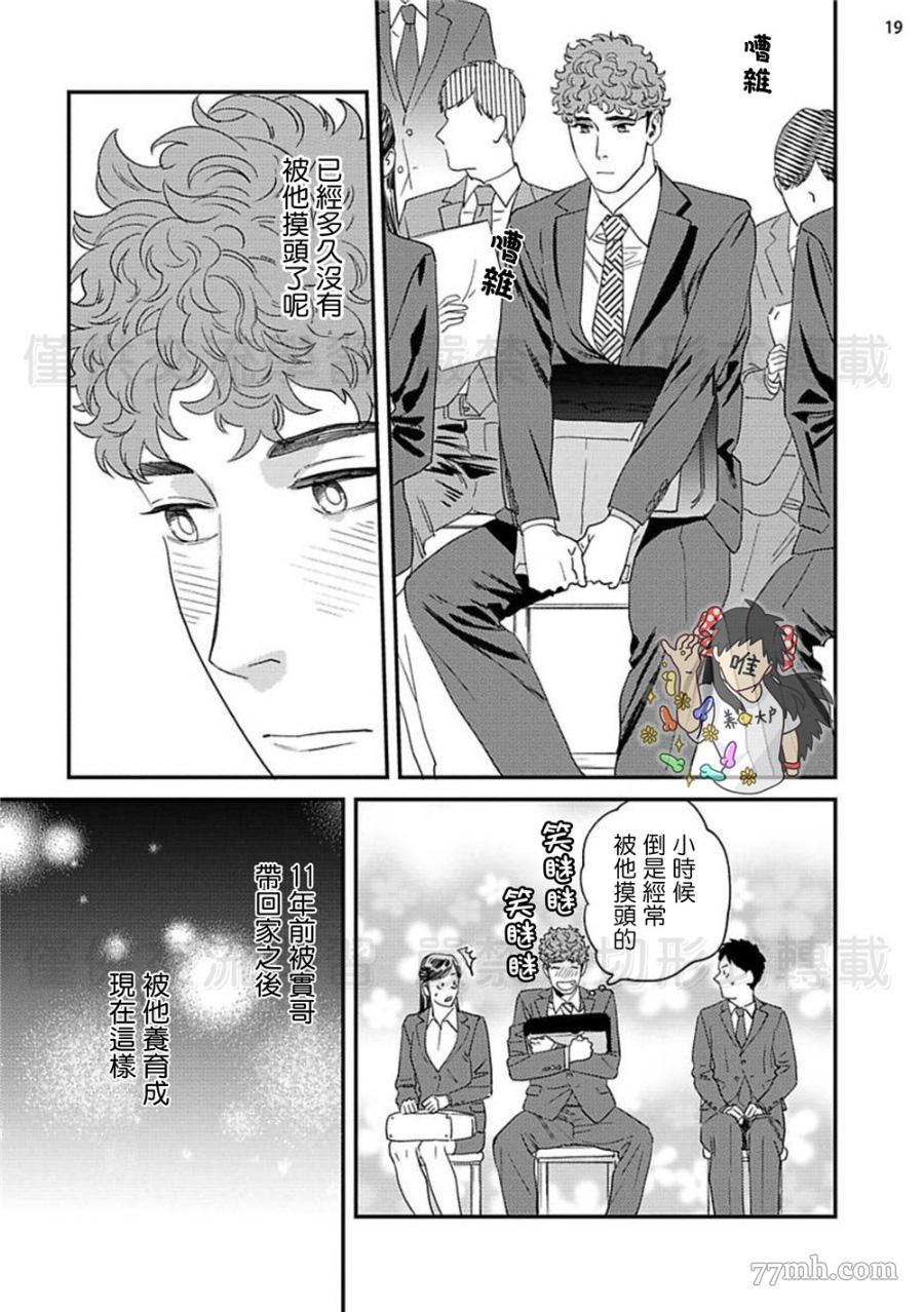 《糖在鞭子后》漫画最新章节第1话免费下拉式在线观看章节第【19】张图片