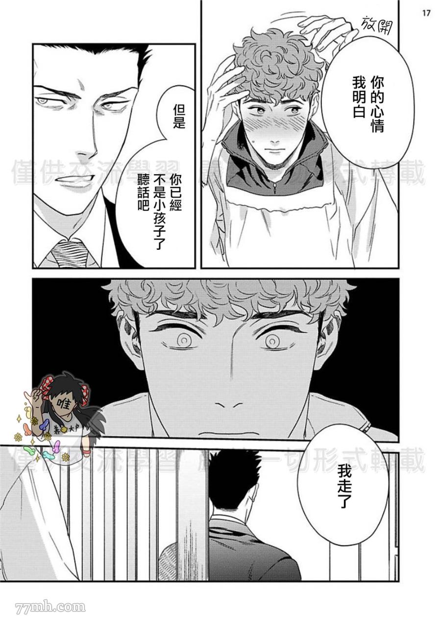 《糖在鞭子后》漫画最新章节第1话免费下拉式在线观看章节第【17】张图片