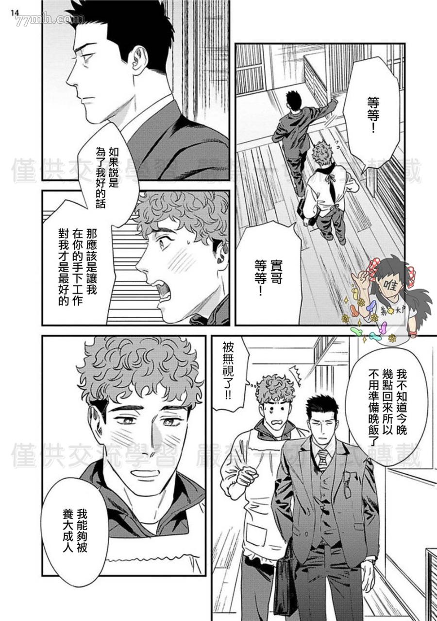 《糖在鞭子后》漫画最新章节第1话免费下拉式在线观看章节第【14】张图片