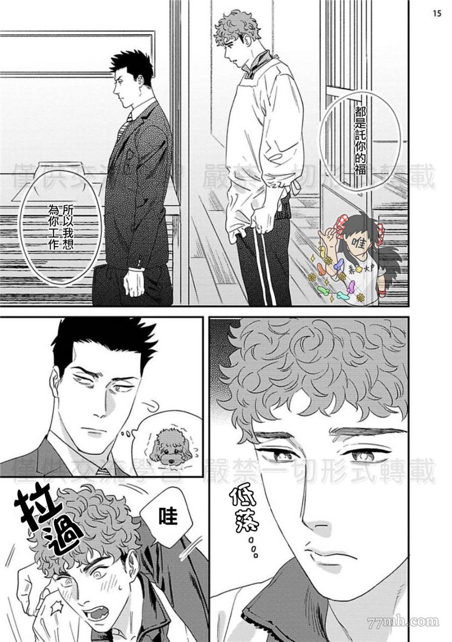 《糖在鞭子后》漫画最新章节第1话免费下拉式在线观看章节第【15】张图片