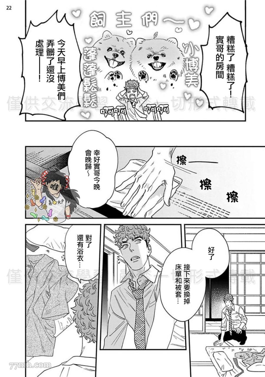 《糖在鞭子后》漫画最新章节第1话免费下拉式在线观看章节第【22】张图片