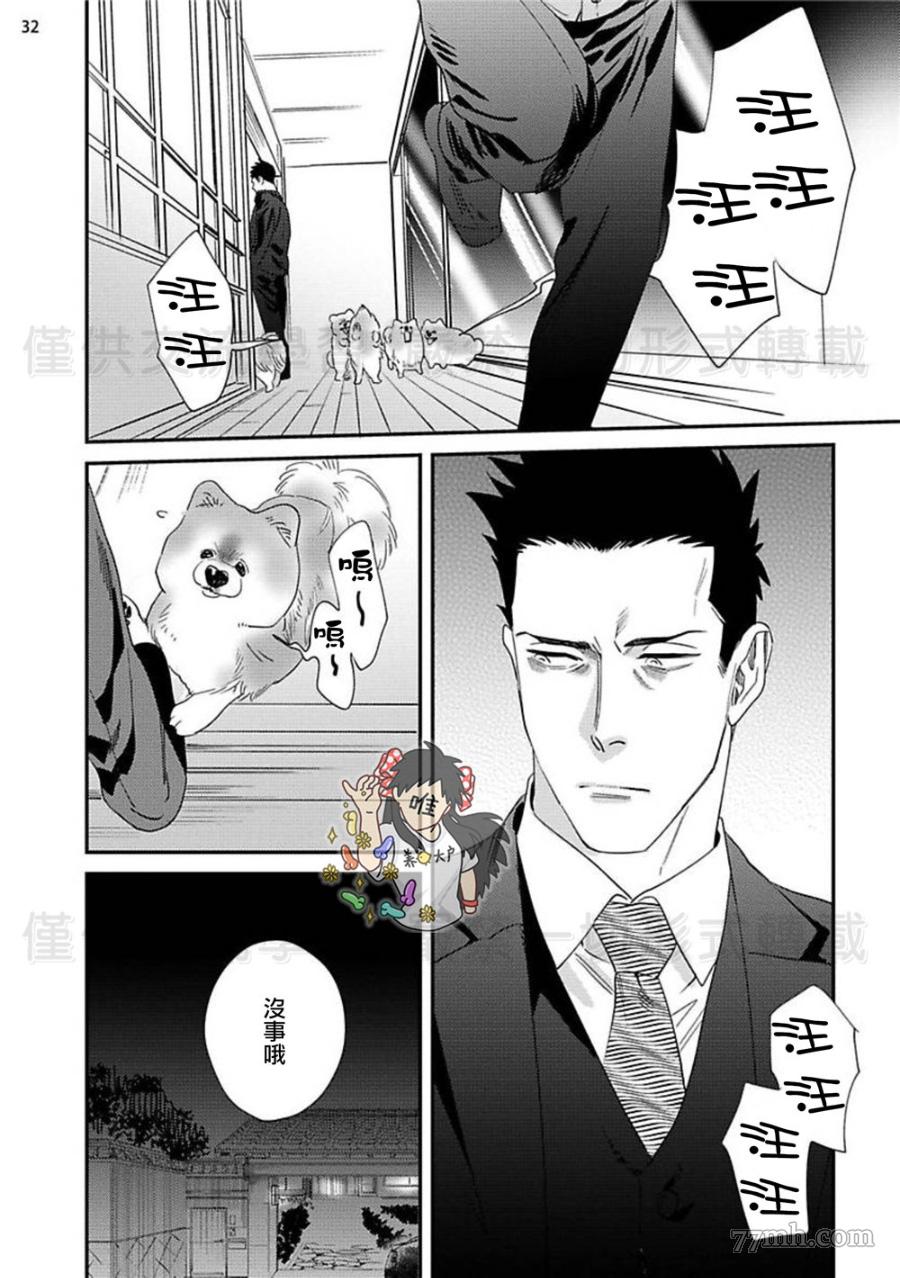 《糖在鞭子后》漫画最新章节第1话免费下拉式在线观看章节第【32】张图片