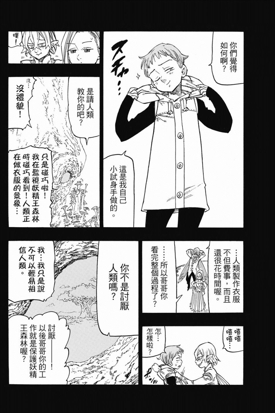 《七大罪外传集〈实罪〉》漫画最新章节第1话免费下拉式在线观看章节第【80】张图片