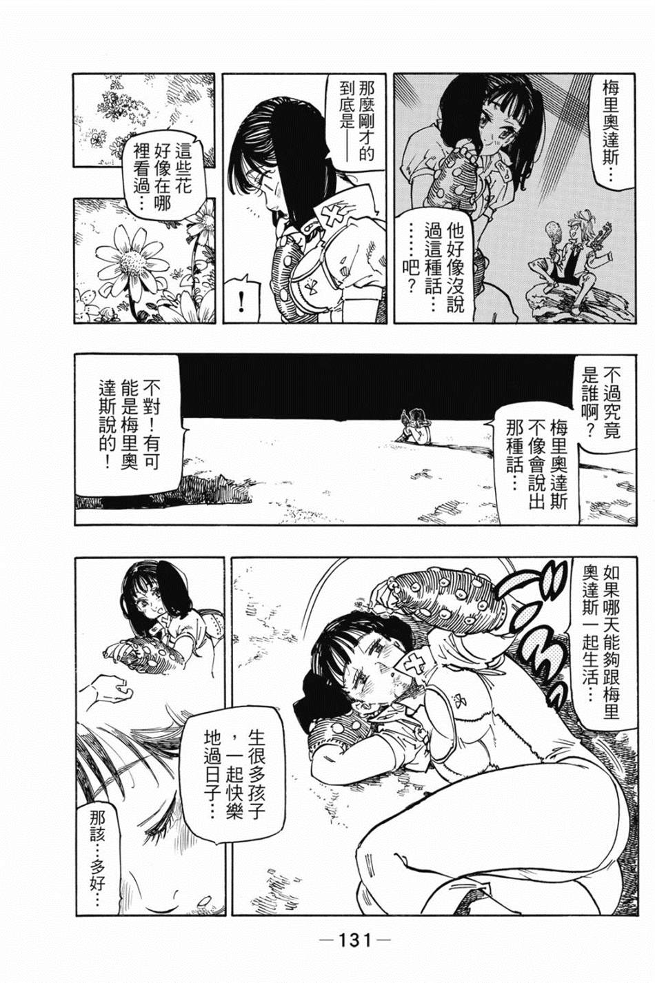 《七大罪外传集〈实罪〉》漫画最新章节第1话免费下拉式在线观看章节第【141】张图片