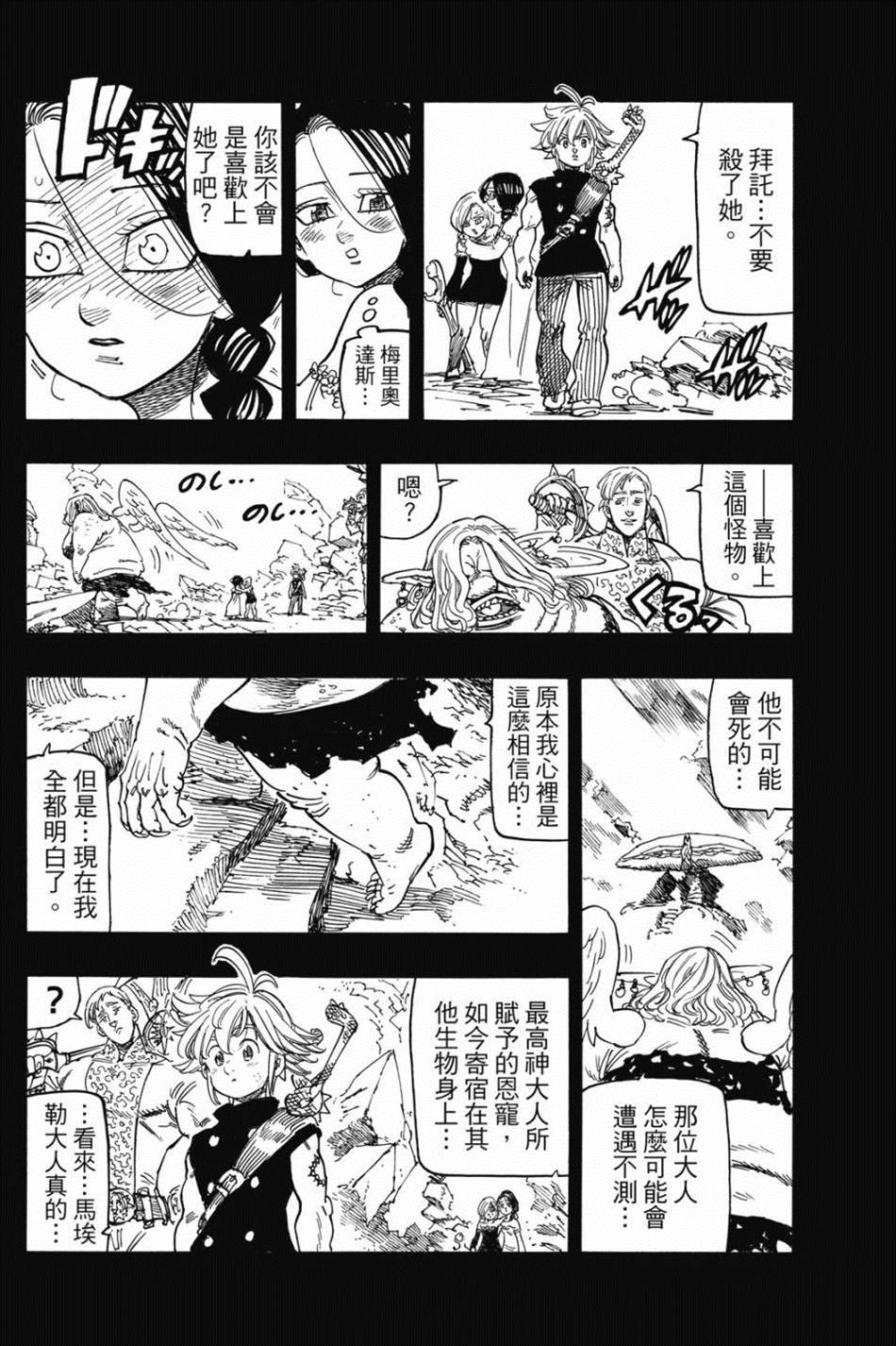 《七大罪外传集〈实罪〉》漫画最新章节第1话免费下拉式在线观看章节第【196】张图片