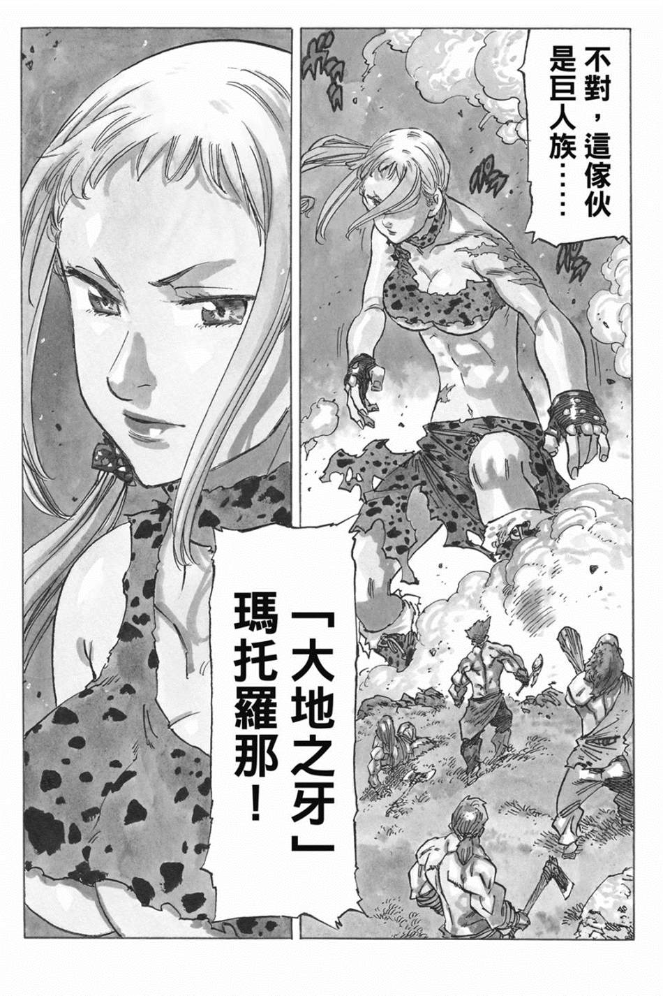 《七大罪外传集〈实罪〉》漫画最新章节第1话免费下拉式在线观看章节第【106】张图片