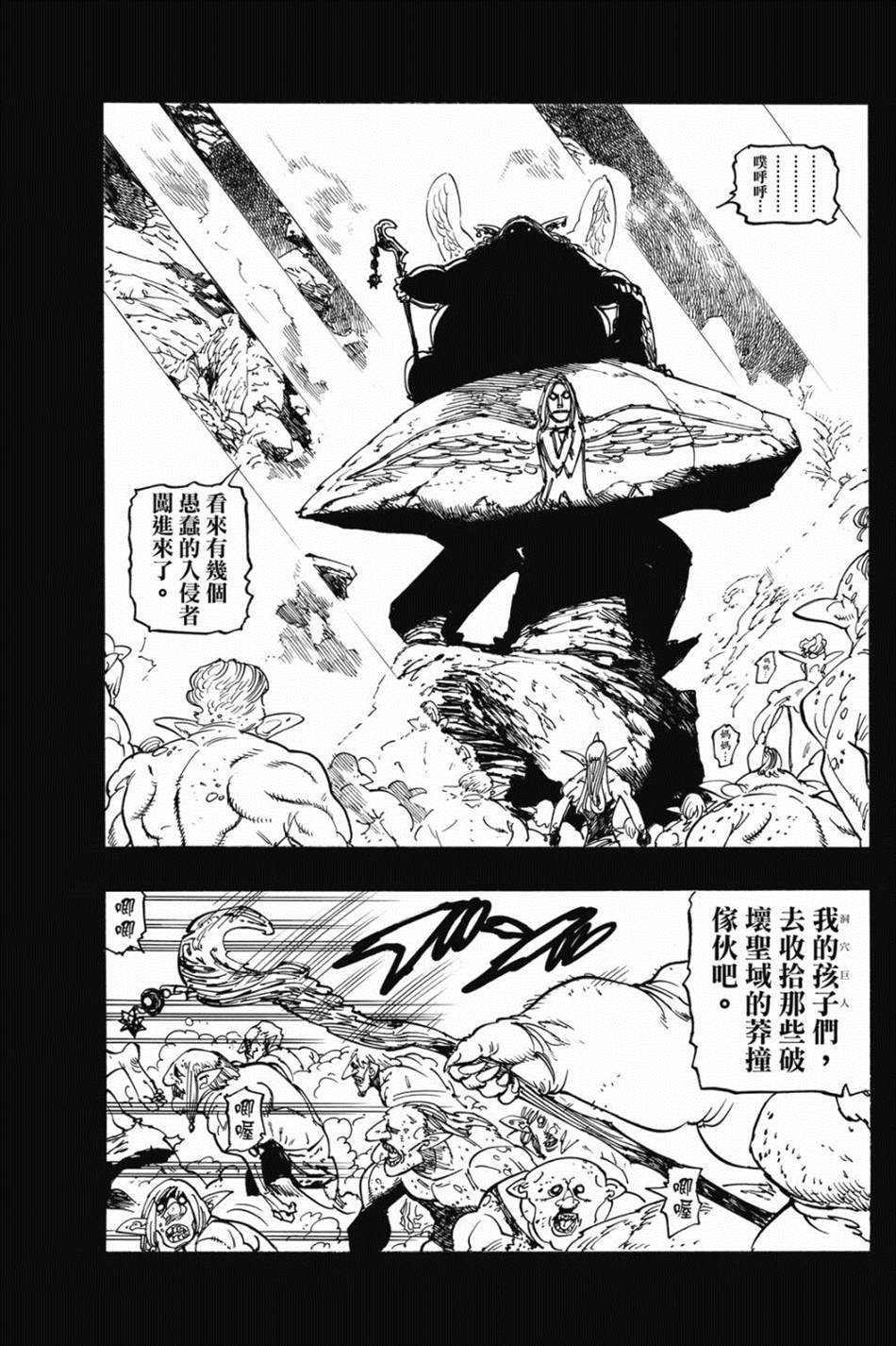 《七大罪外传集〈实罪〉》漫画最新章节第1话免费下拉式在线观看章节第【179】张图片