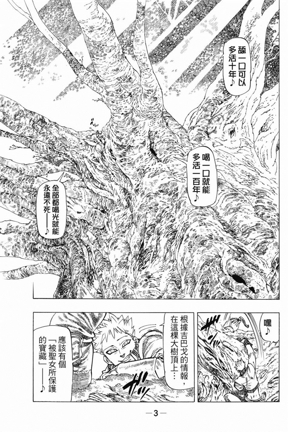 《七大罪外传集〈实罪〉》漫画最新章节第1话免费下拉式在线观看章节第【13】张图片