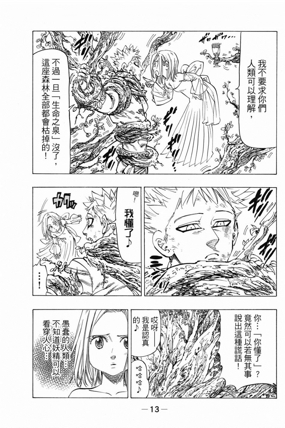 《七大罪外传集〈实罪〉》漫画最新章节第1话免费下拉式在线观看章节第【23】张图片