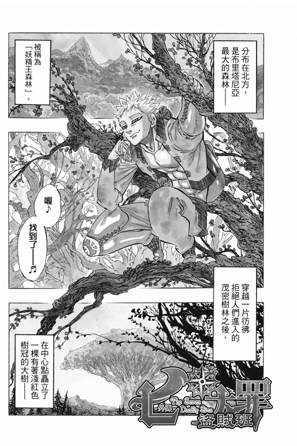 《七大罪外传集〈实罪〉》漫画最新章节第1话免费下拉式在线观看章节第【12】张图片