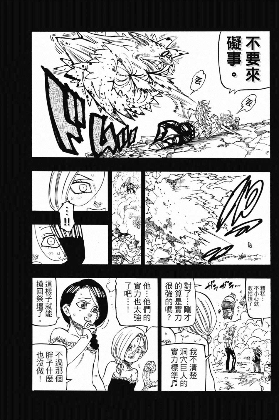 《七大罪外传集〈实罪〉》漫画最新章节第1话免费下拉式在线观看章节第【175】张图片