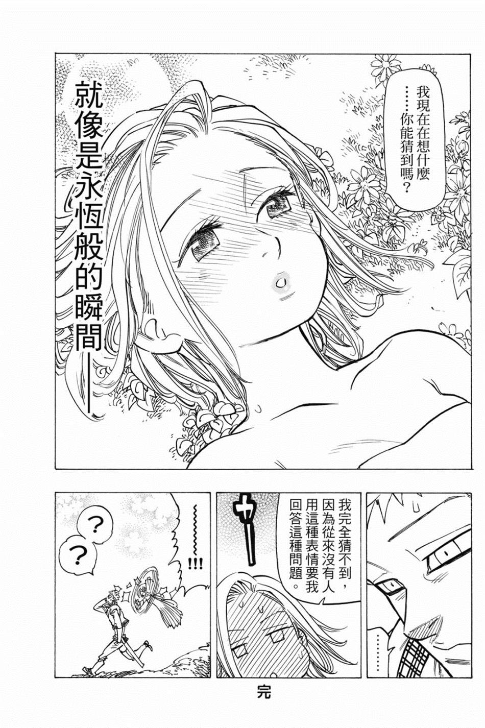 《七大罪外传集〈实罪〉》漫画最新章节第1话免费下拉式在线观看章节第【59】张图片