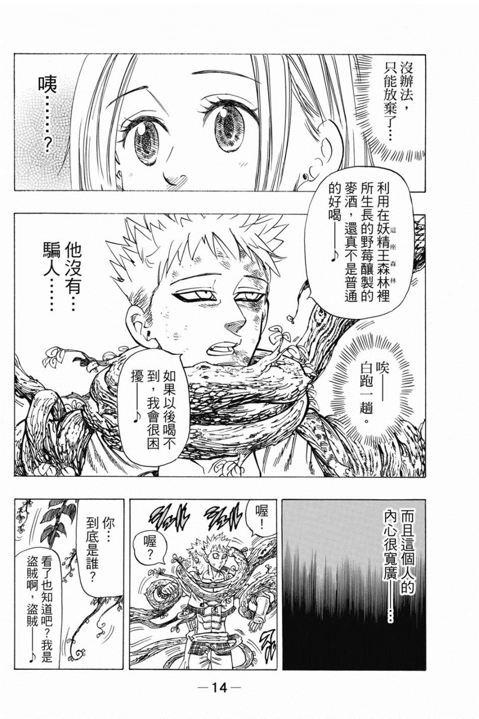 《七大罪外传集〈实罪〉》漫画最新章节第1话免费下拉式在线观看章节第【24】张图片