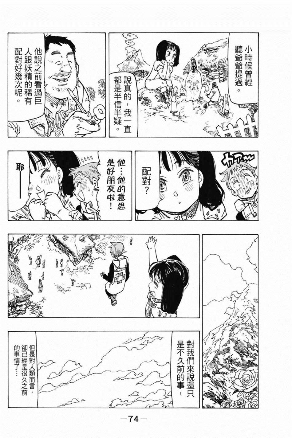 《七大罪外传集〈实罪〉》漫画最新章节第1话免费下拉式在线观看章节第【84】张图片