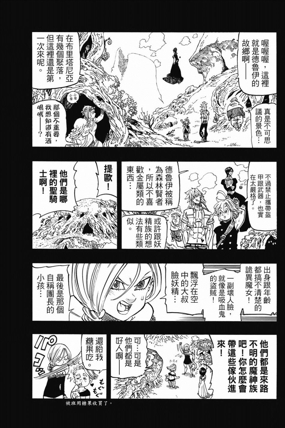 《七大罪外传集〈实罪〉》漫画最新章节第1话免费下拉式在线观看章节第【167】张图片