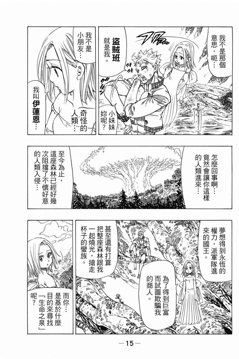 《七大罪外传集〈实罪〉》漫画最新章节第1话免费下拉式在线观看章节第【25】张图片