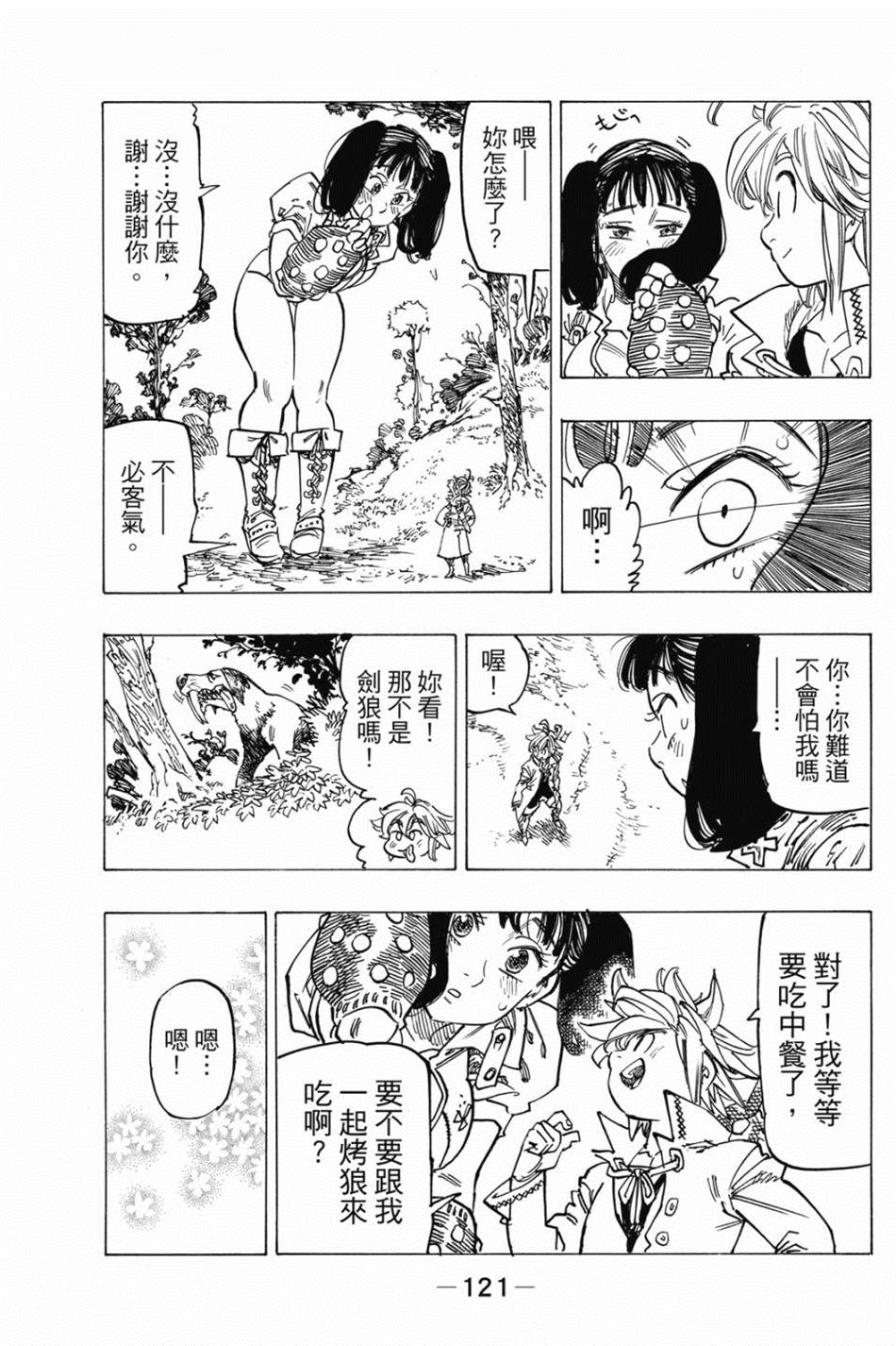 《七大罪外传集〈实罪〉》漫画最新章节第1话免费下拉式在线观看章节第【131】张图片