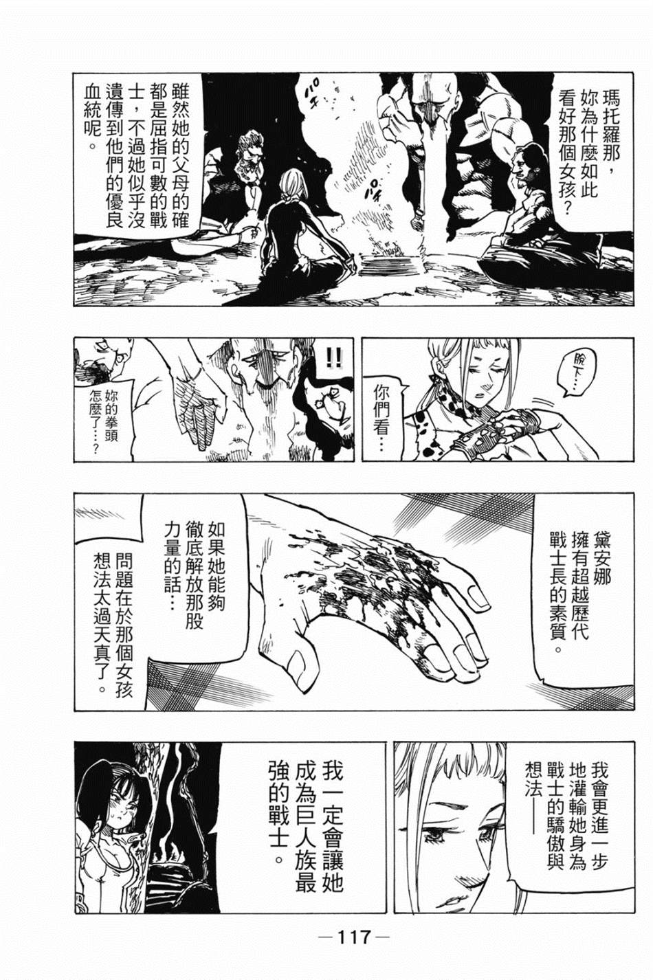 《七大罪外传集〈实罪〉》漫画最新章节第1话免费下拉式在线观看章节第【127】张图片