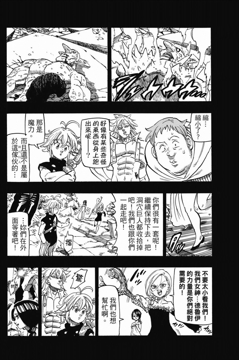 《七大罪外传集〈实罪〉》漫画最新章节第1话免费下拉式在线观看章节第【176】张图片